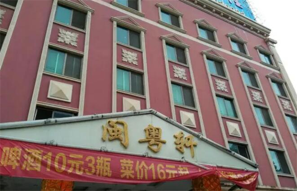 闽粤轩加盟